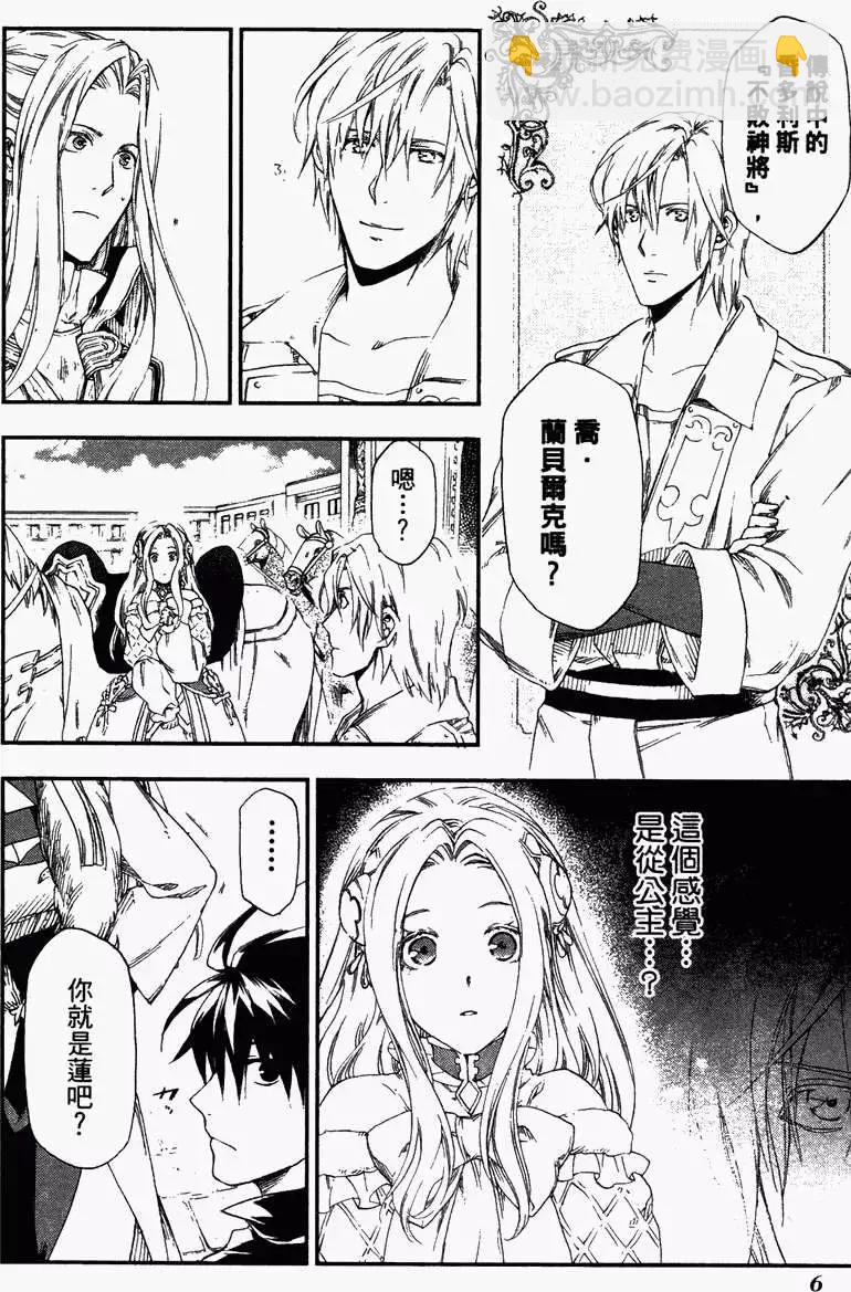《雨战士》第04卷 第11页