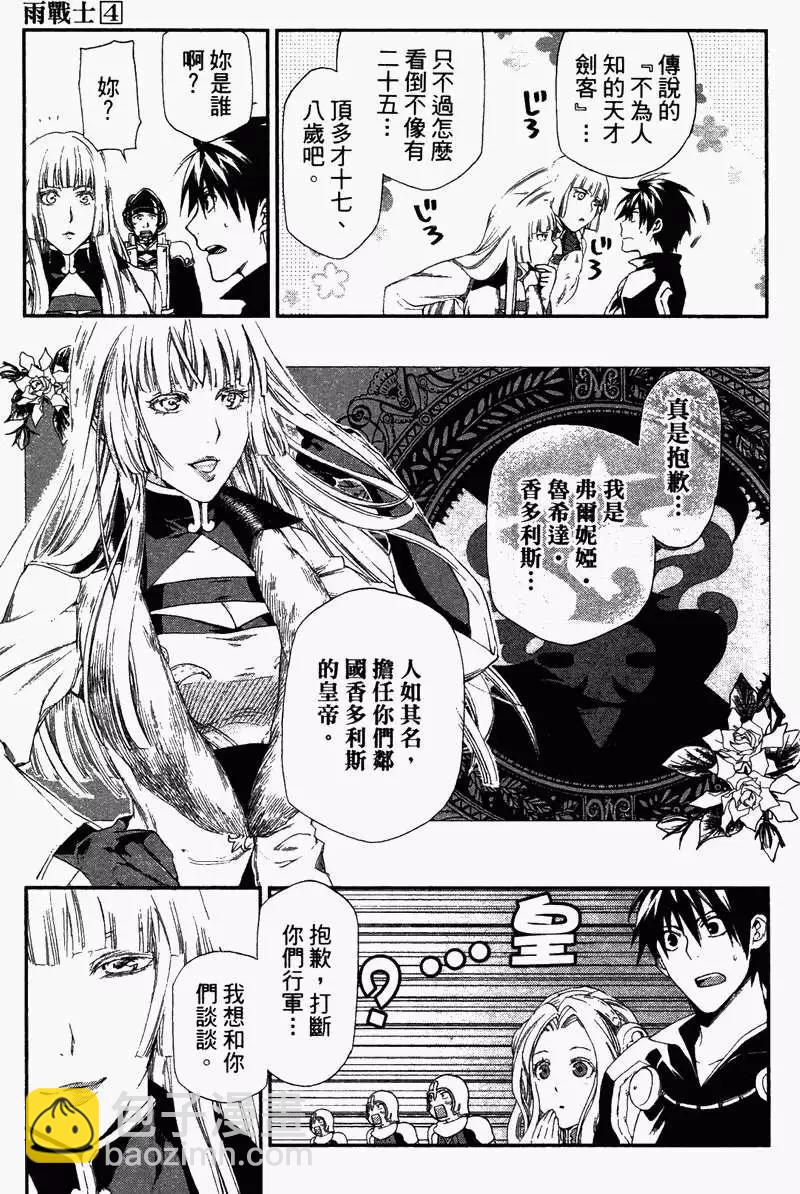 《雨战士》第04卷 第12页