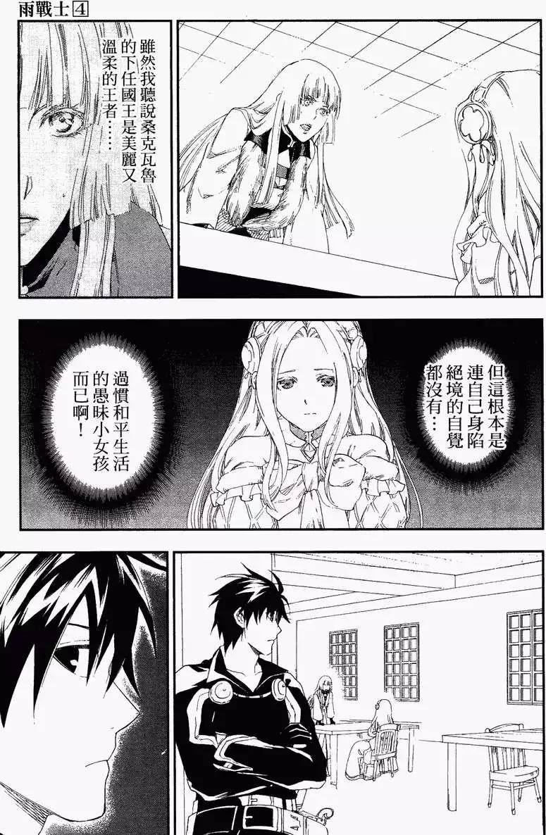 《雨战士》第04卷 第14页