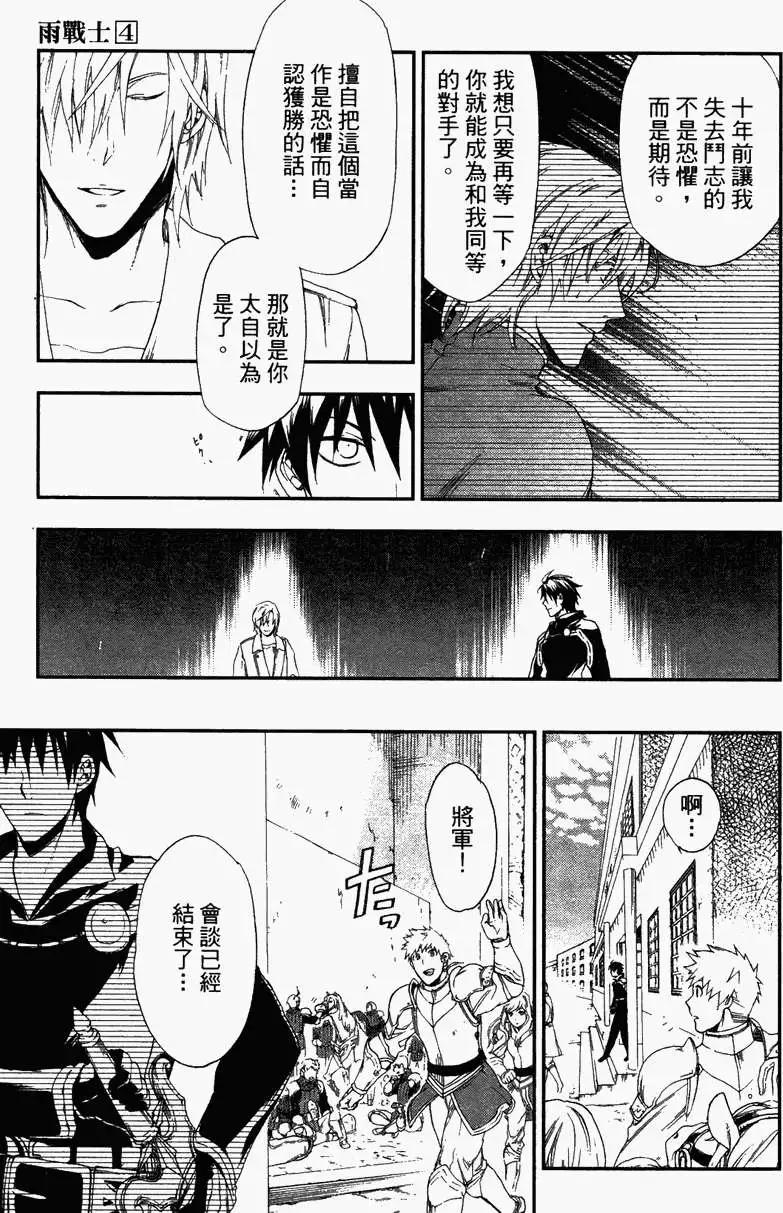 《雨战士》第04卷 第16页
