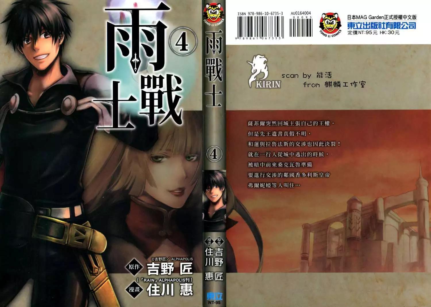 《雨战士》第04卷 第1页