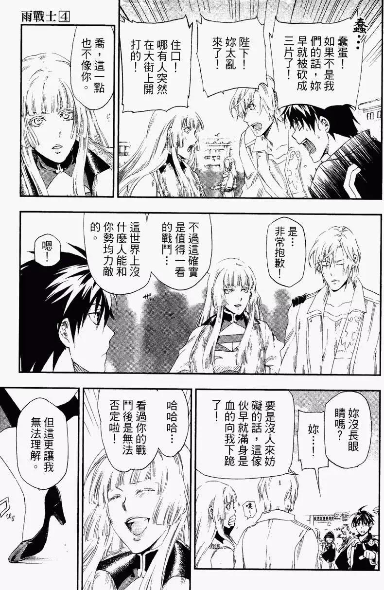 《雨战士》第04卷 第22页