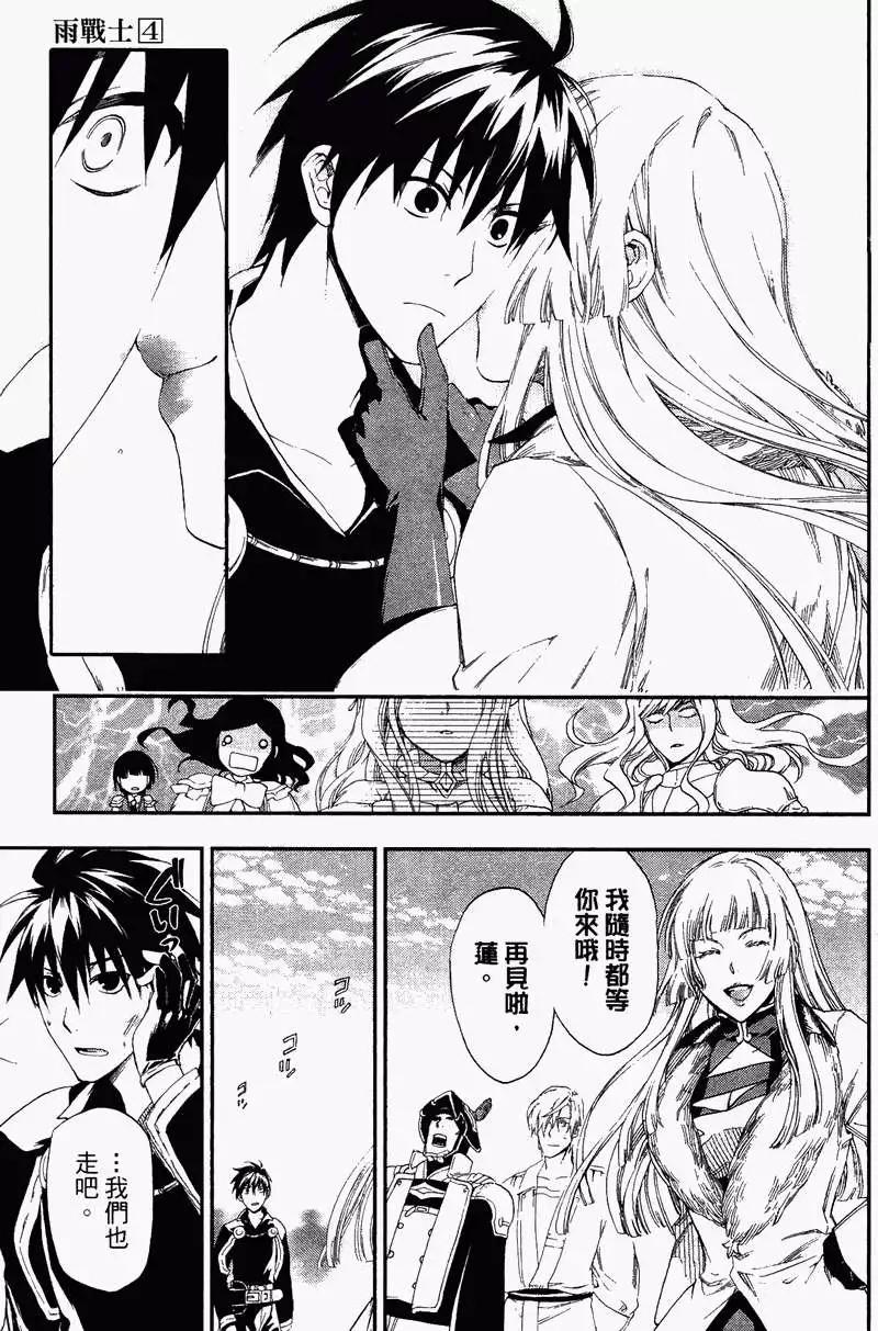 《雨战士》第04卷 第24页