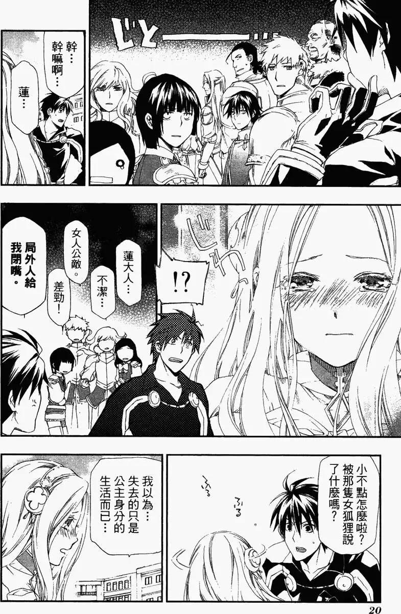 《雨战士》第04卷 第25页