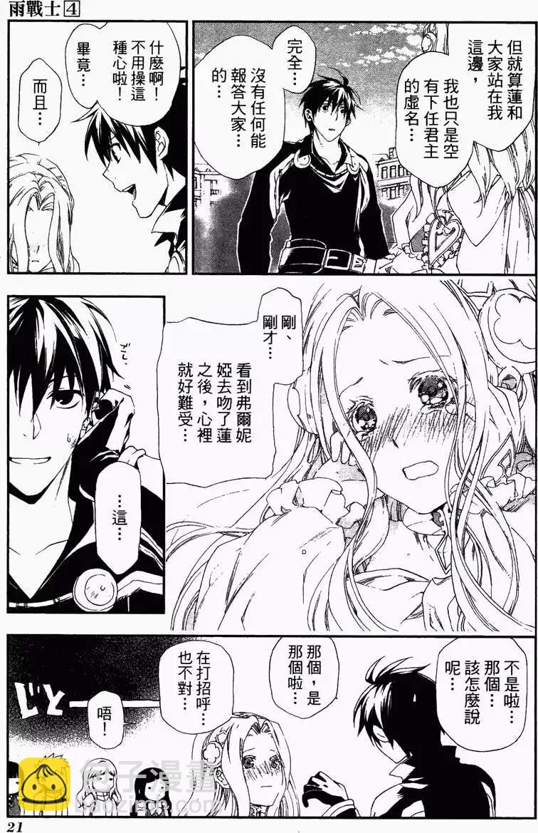 《雨战士》第04卷 第26页