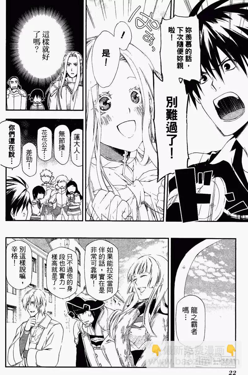 《雨战士》第04卷 第27页