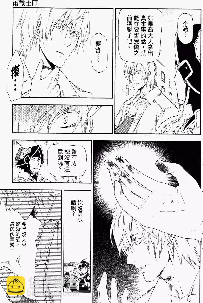 《雨战士》第04卷 第28页