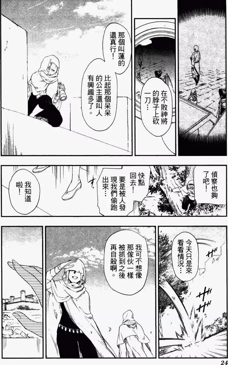 《雨战士》第04卷 第29页