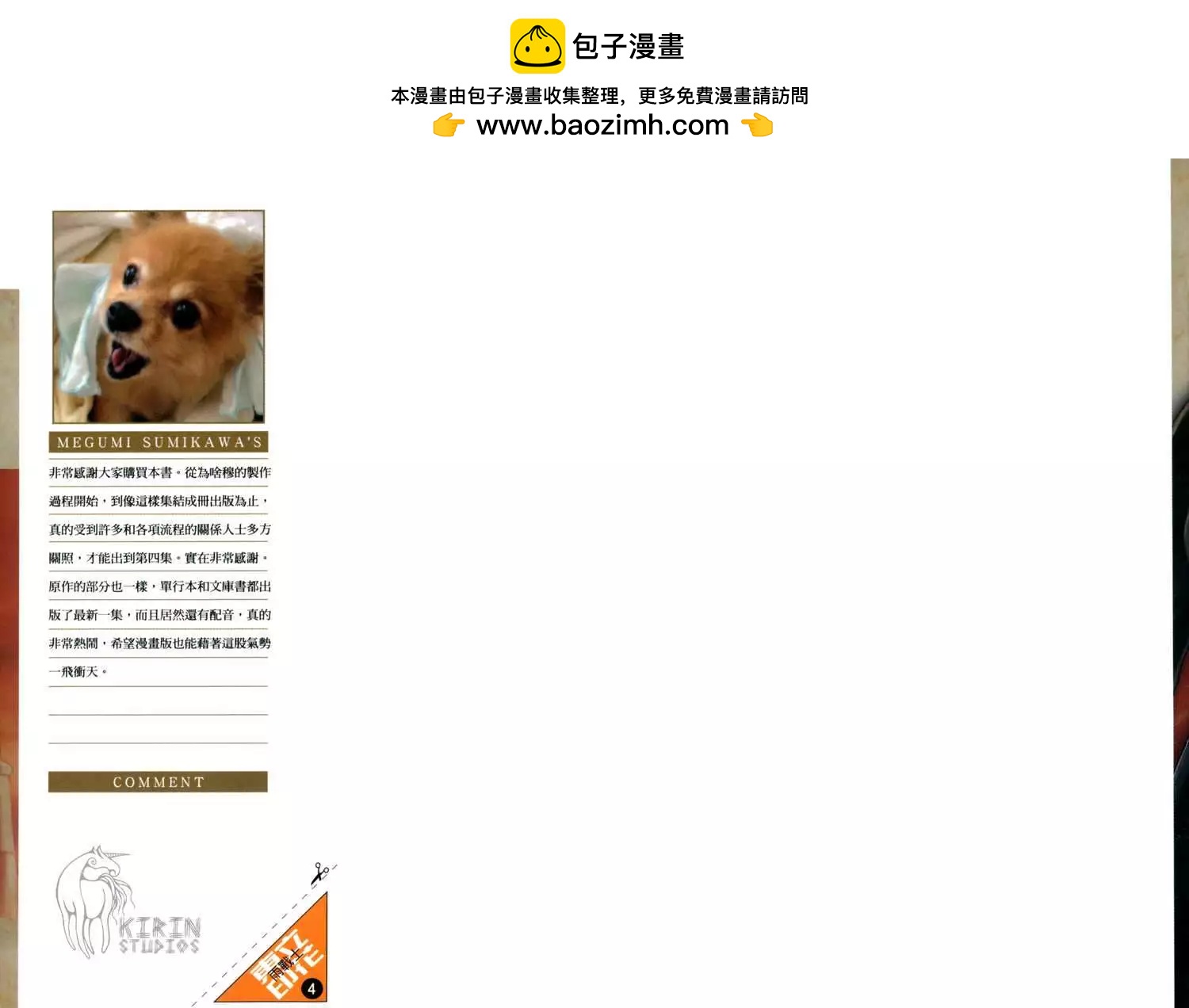 《雨战士》第04卷 第2页
