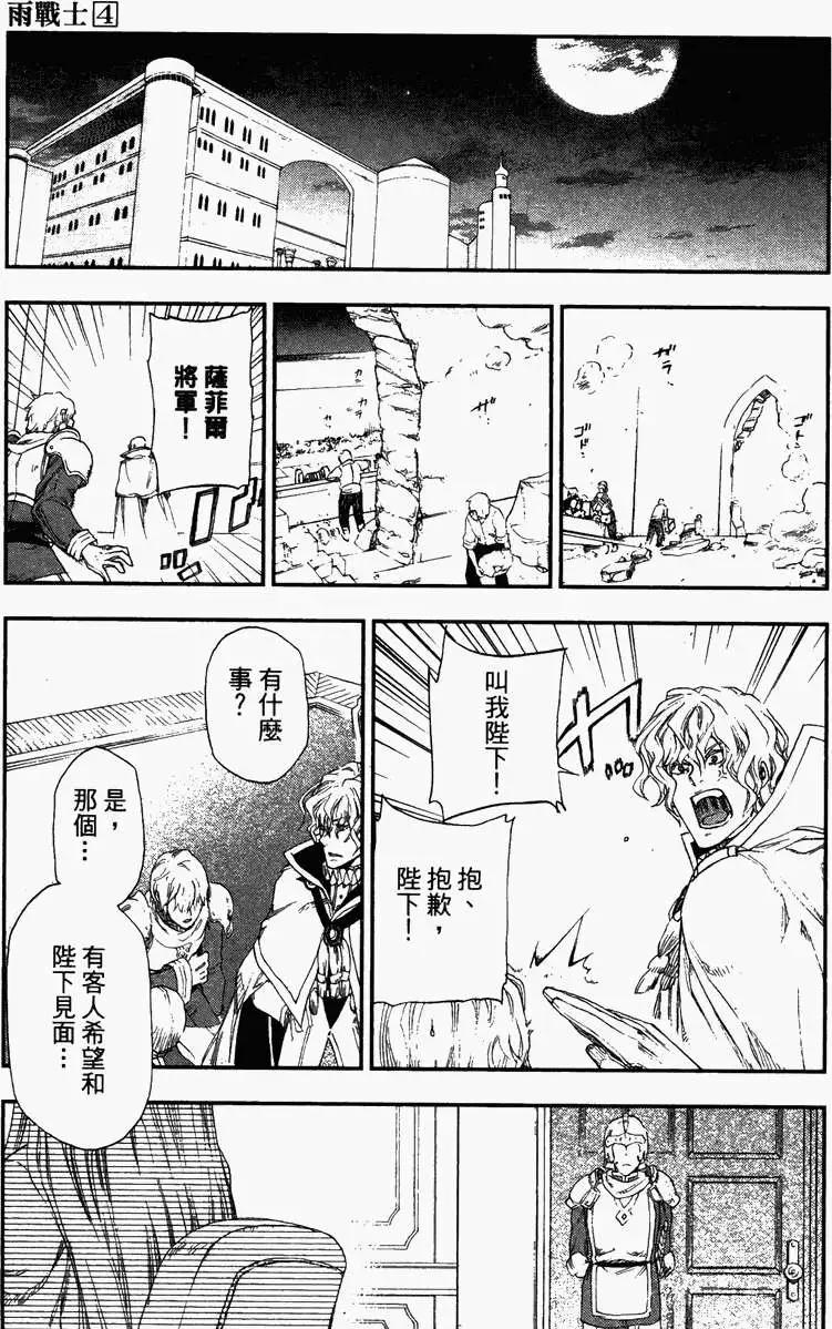 《雨战士》第04卷 第30页