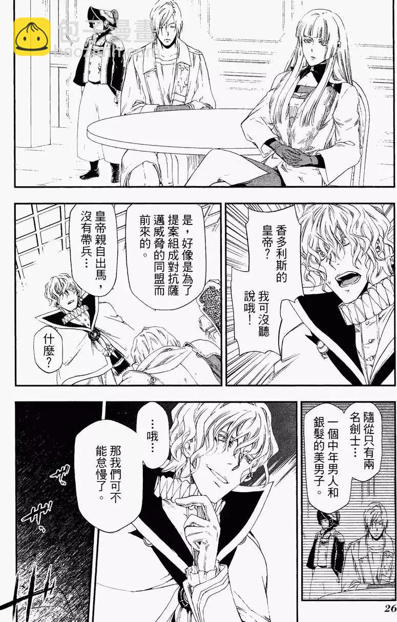 《雨战士》第04卷 第31页