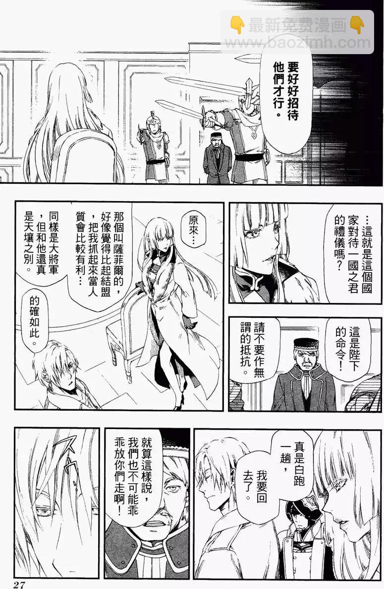 《雨战士》第04卷 第32页