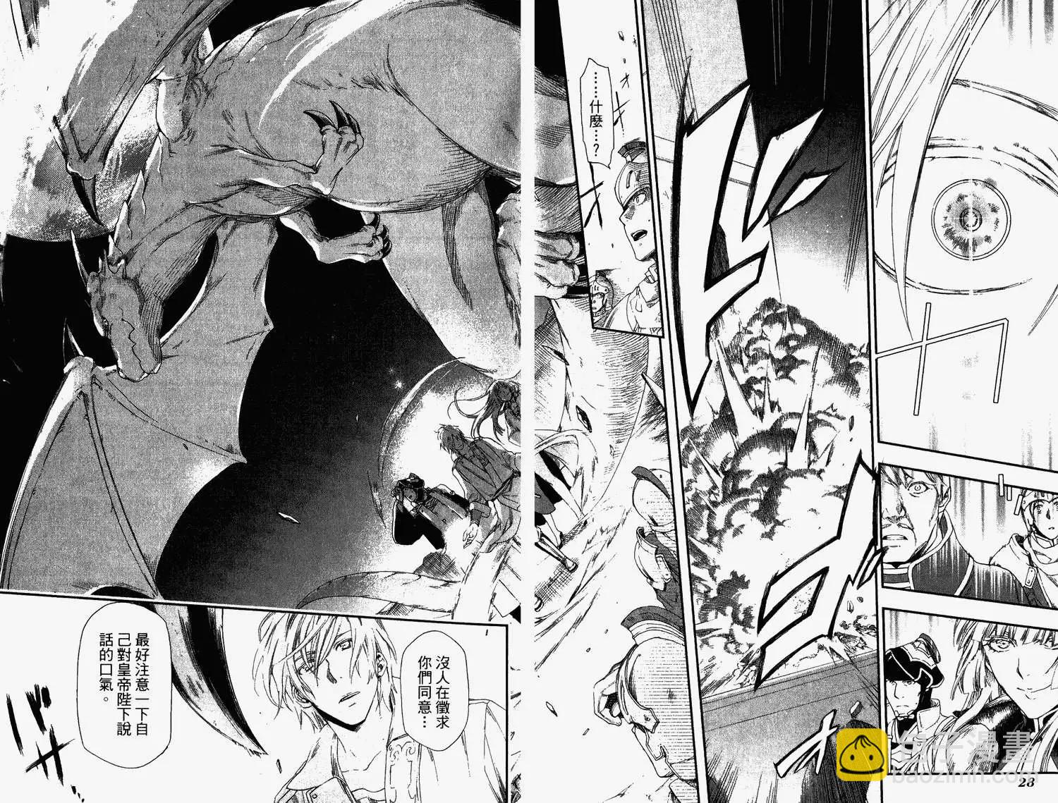 《雨战士》第04卷 第33页
