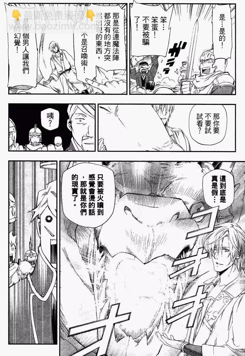 《雨战士》第04卷 第34页