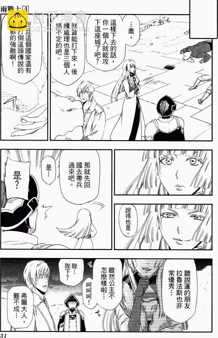 《雨战士》第04卷 第35页