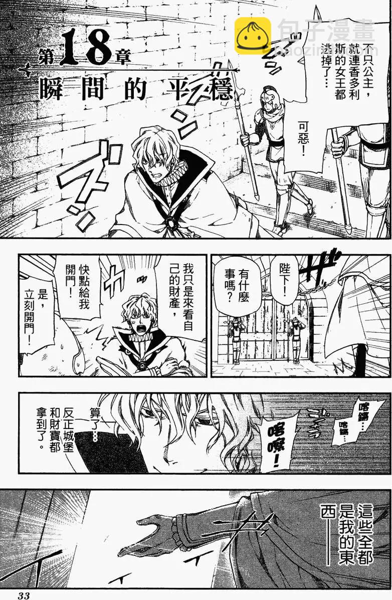 《雨战士》第04卷 第37页