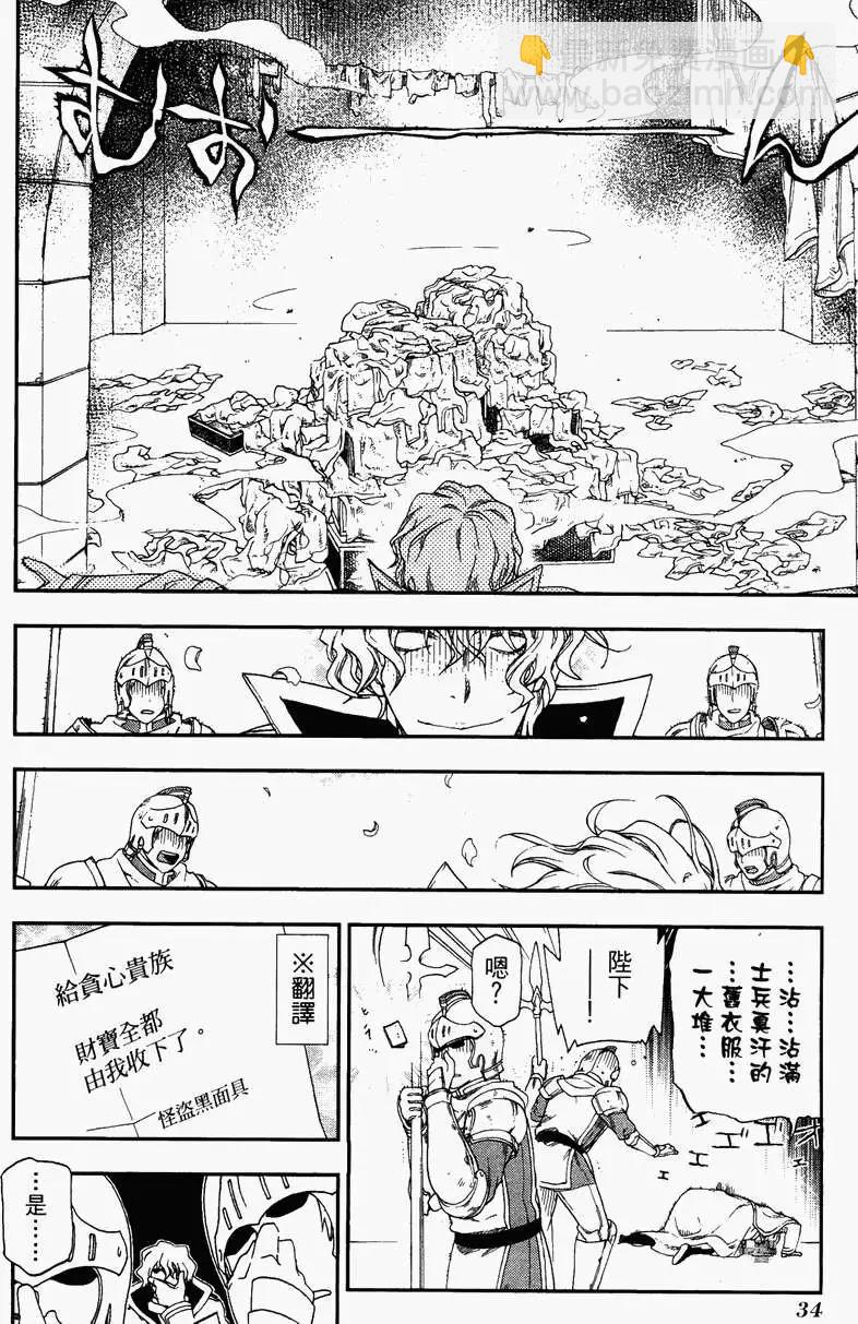 《雨战士》第04卷 第38页