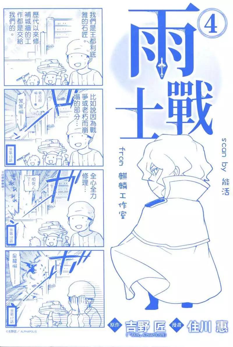 《雨战士》第04卷 第3页
