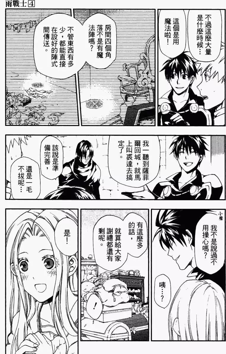 《雨战士》第04卷 第41页