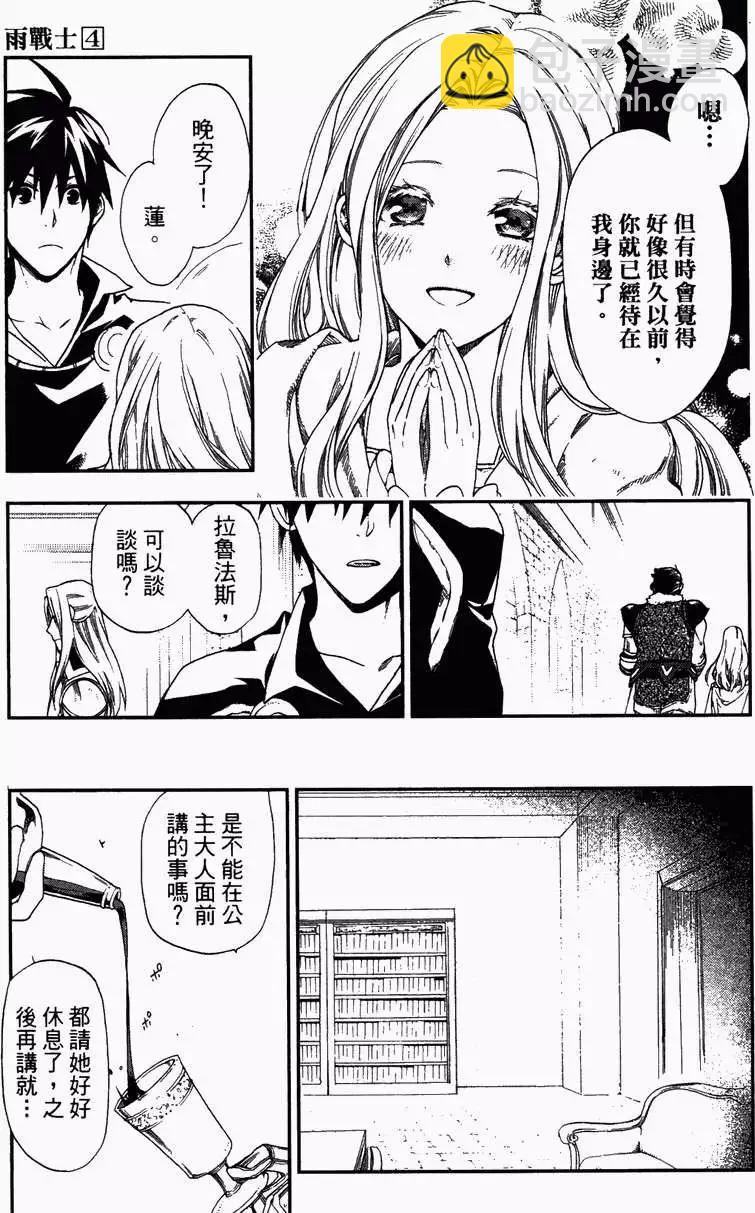 《雨战士》第04卷 第45页