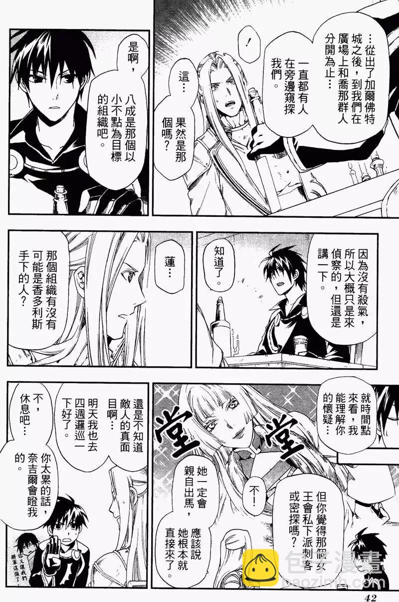 《雨战士》第04卷 第46页