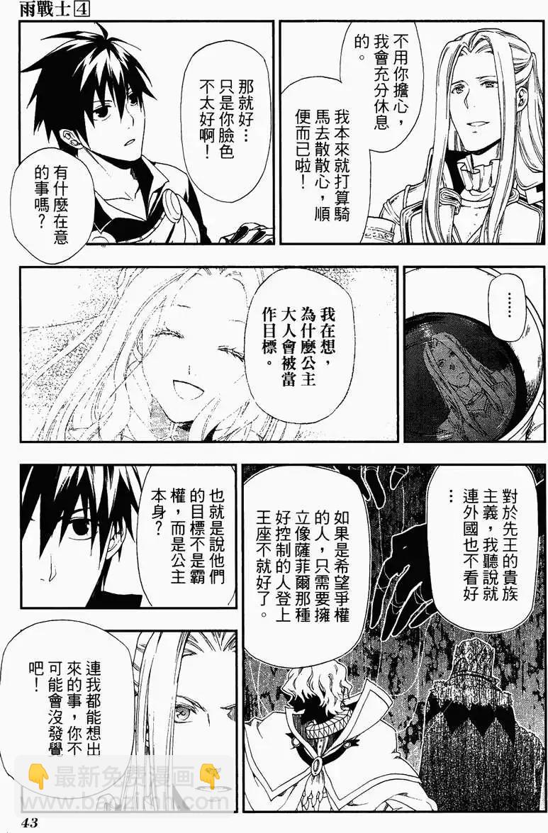《雨战士》第04卷 第47页