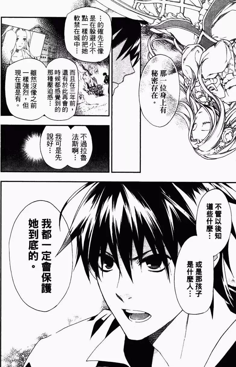 《雨战士》第04卷 第48页