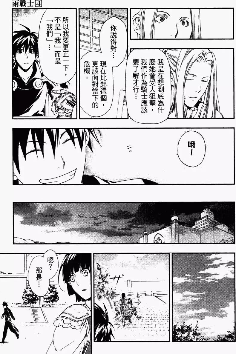 《雨战士》第04卷 第49页