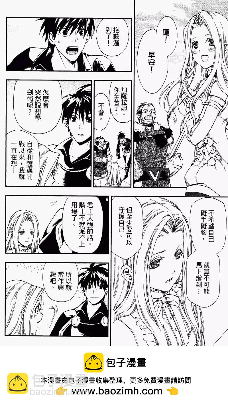 《雨战士》第04卷 第50页