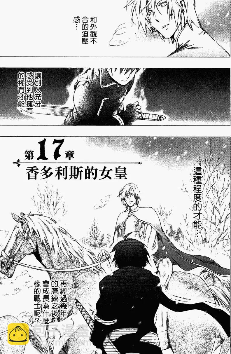 《雨战士》第04卷 第8页