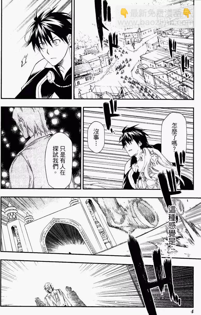《雨战士》第04卷 第9页