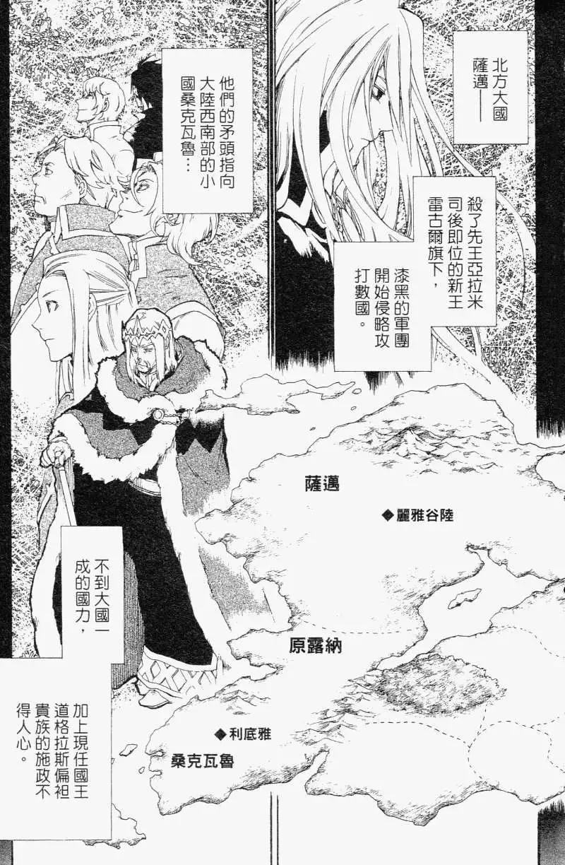 《雨战士》第01卷 第10页