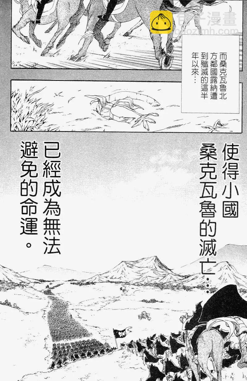 《雨战士》第01卷 第11页
