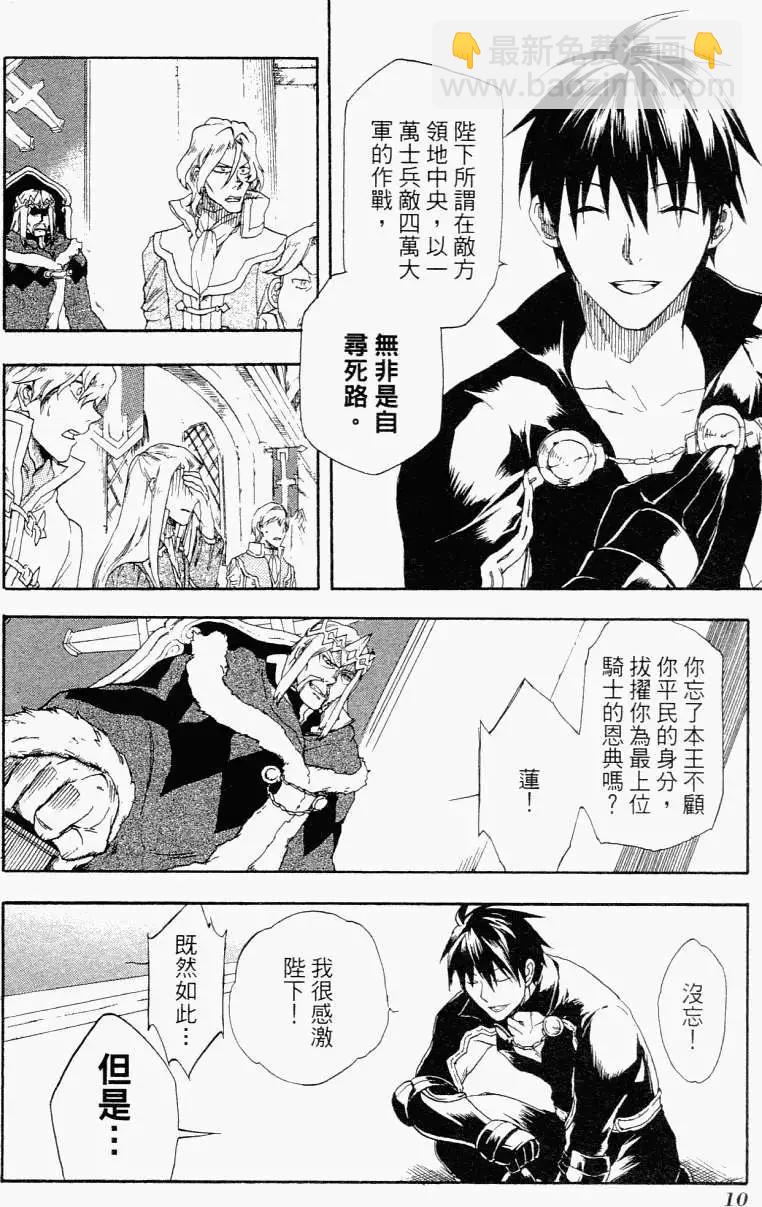 《雨战士》第01卷 第13页