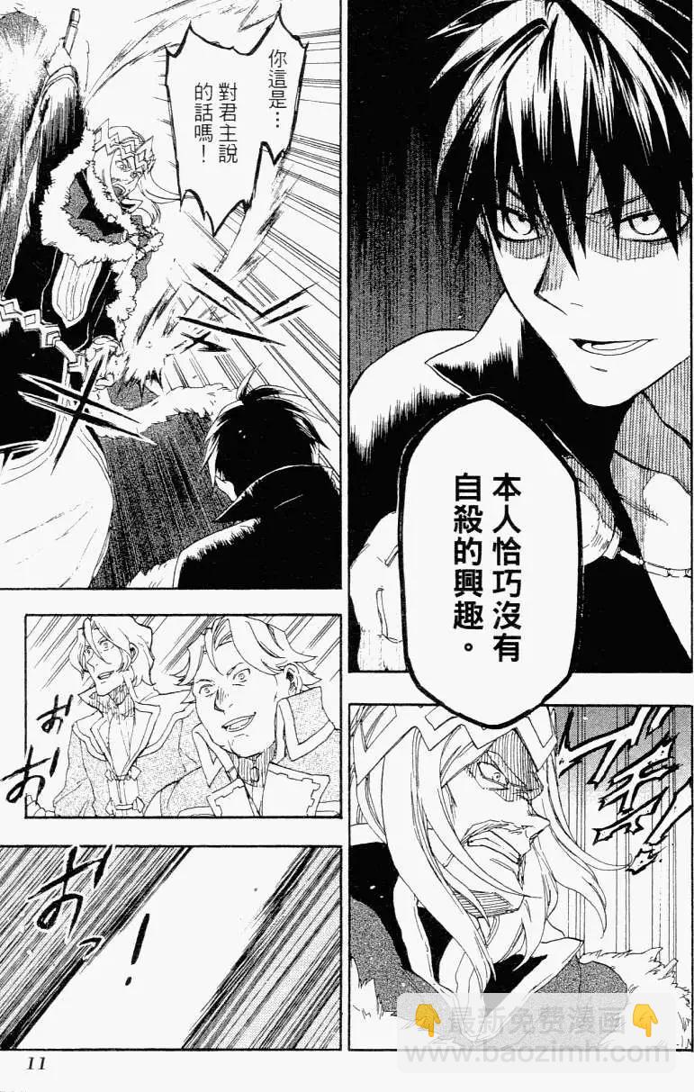《雨战士》第01卷 第14页