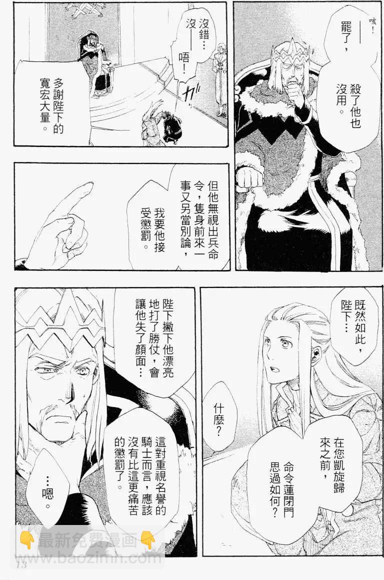 《雨战士》第01卷 第16页
