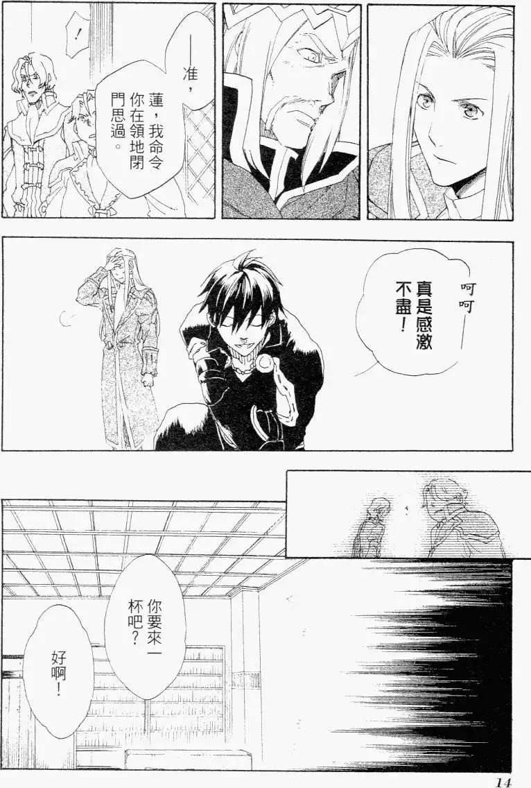 《雨战士》第01卷 第17页