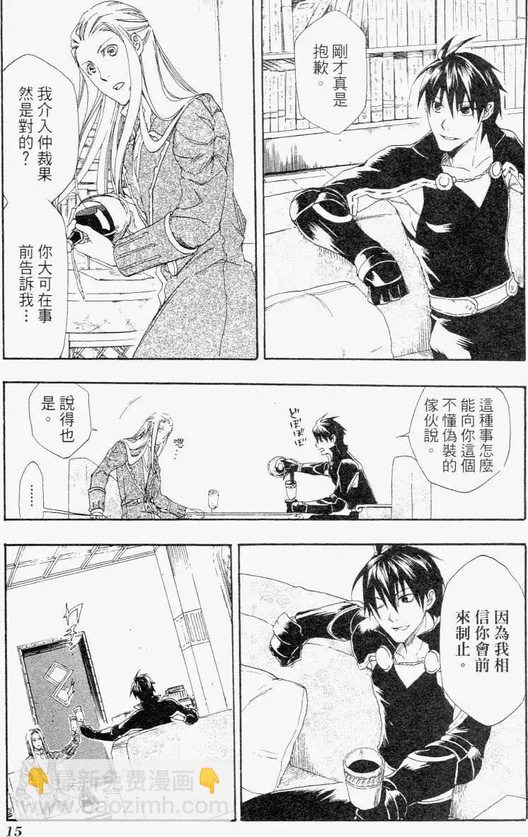 《雨战士》第01卷 第18页