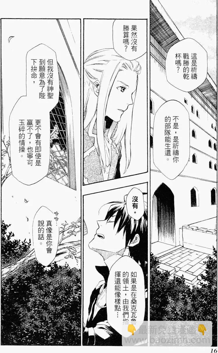 《雨战士》第01卷 第19页
