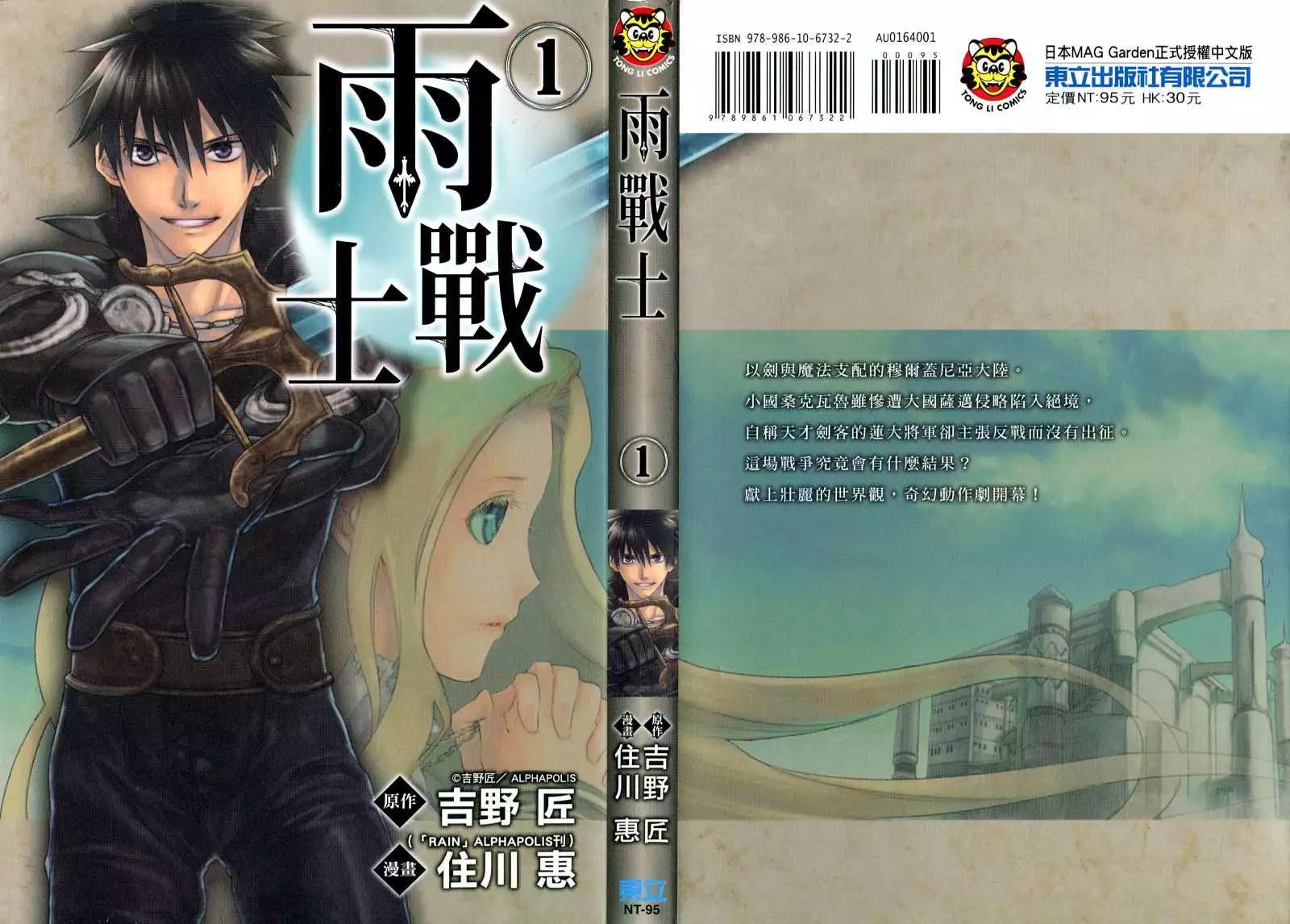 《雨战士》第01卷 第1页