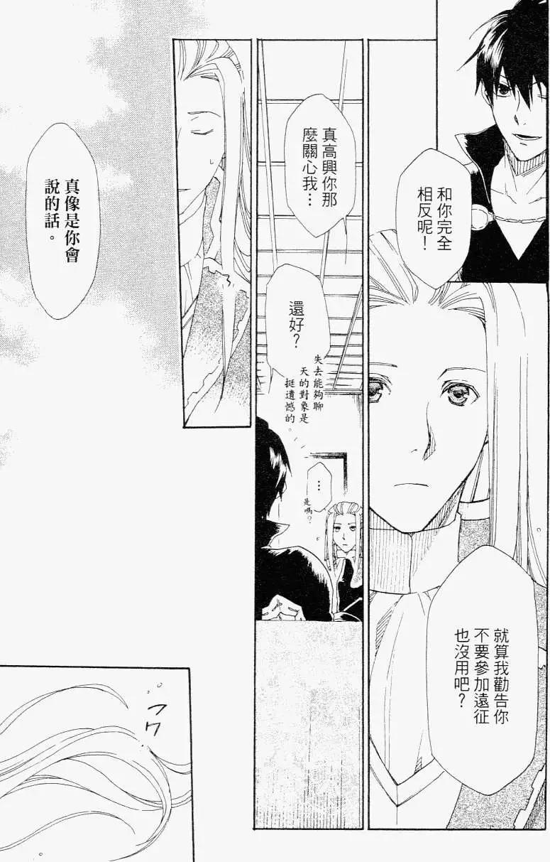 《雨战士》第01卷 第20页