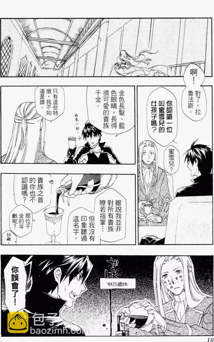 《雨战士》第01卷 第21页