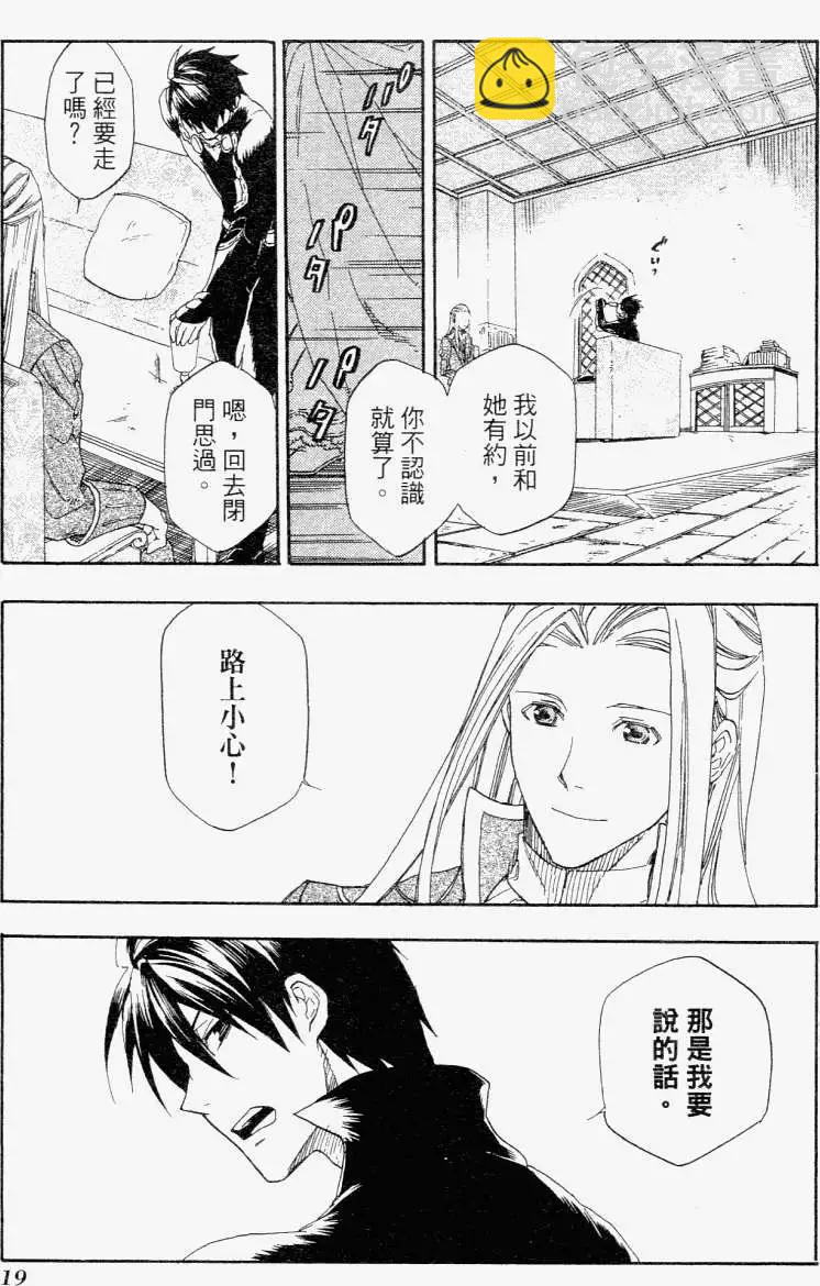 《雨战士》第01卷 第22页