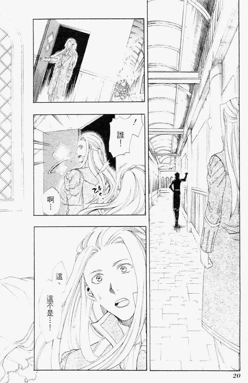 《雨战士》第01卷 第23页
