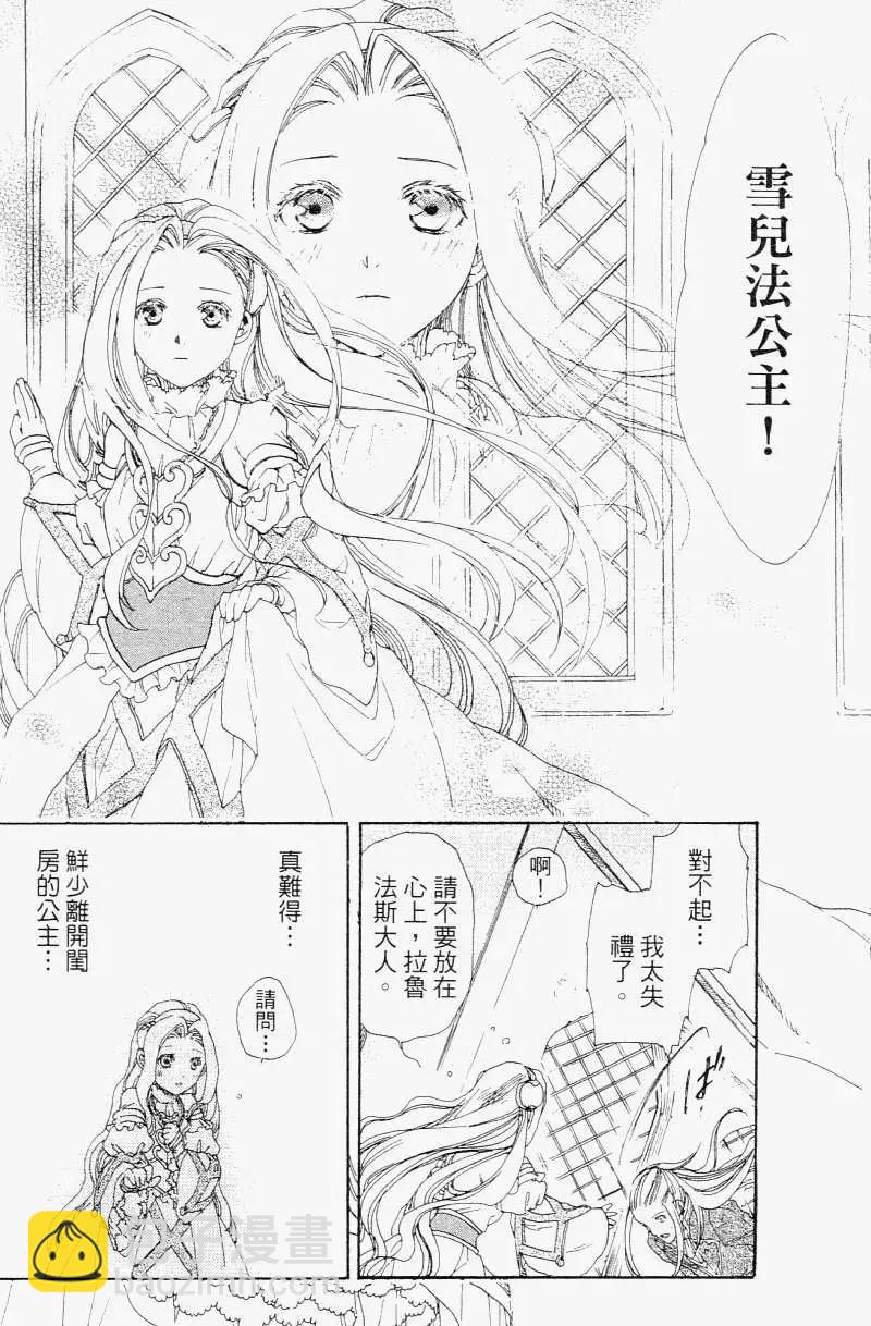 《雨战士》第01卷 第24页