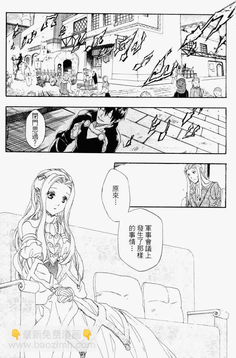 《雨战士》第01卷 第26页