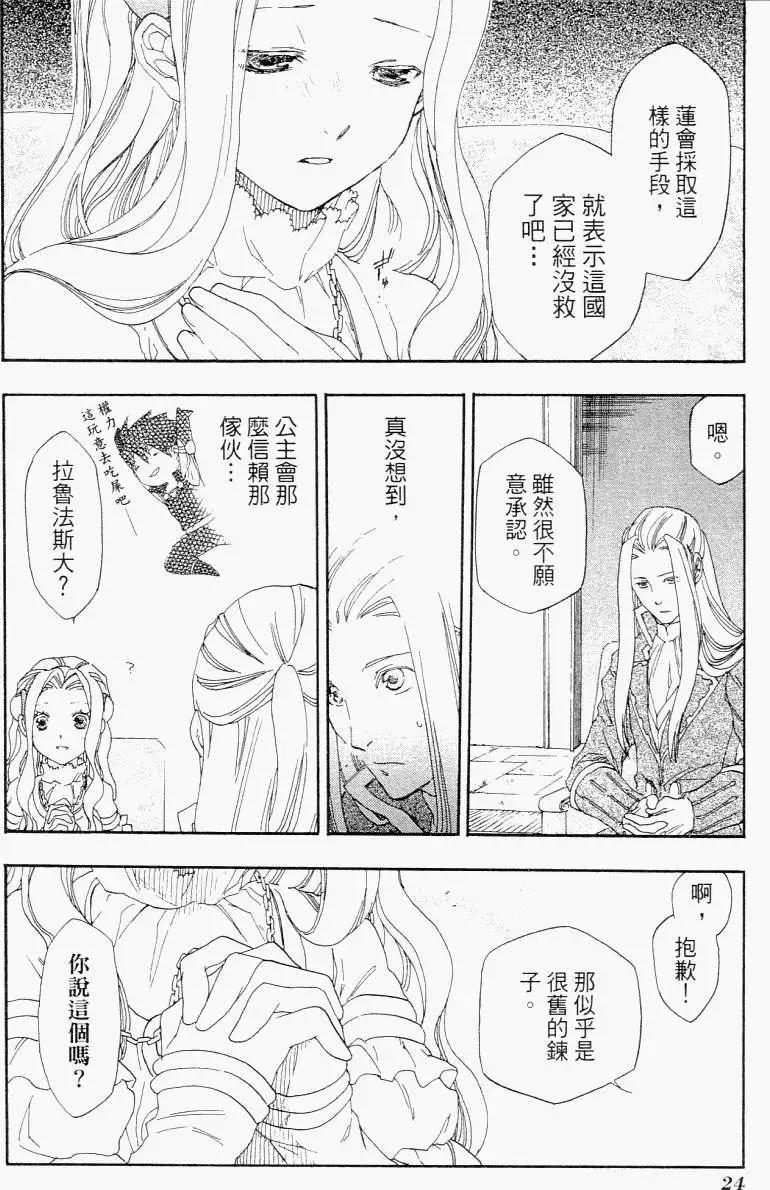 《雨战士》第01卷 第27页