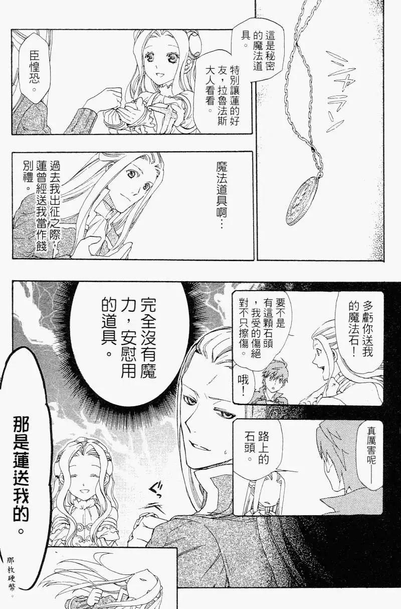 《雨战士》第01卷 第28页