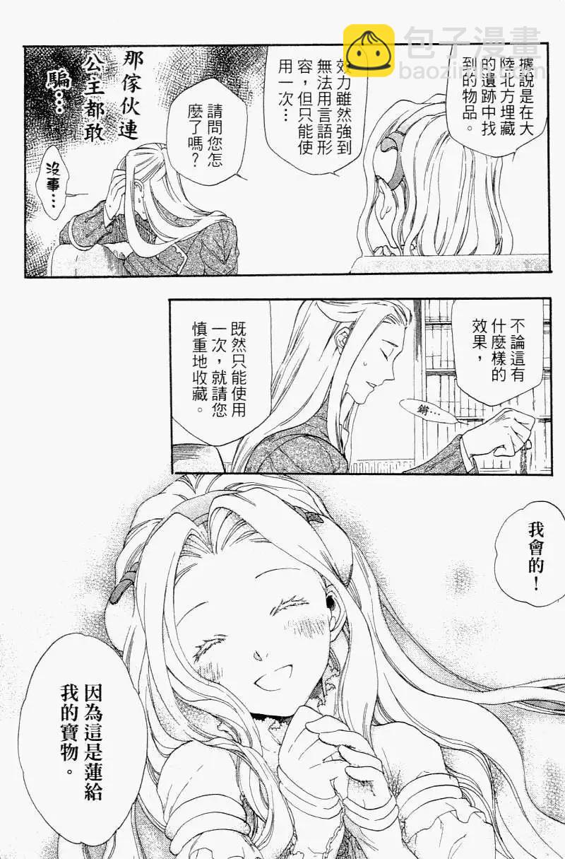 《雨战士》第01卷 第29页