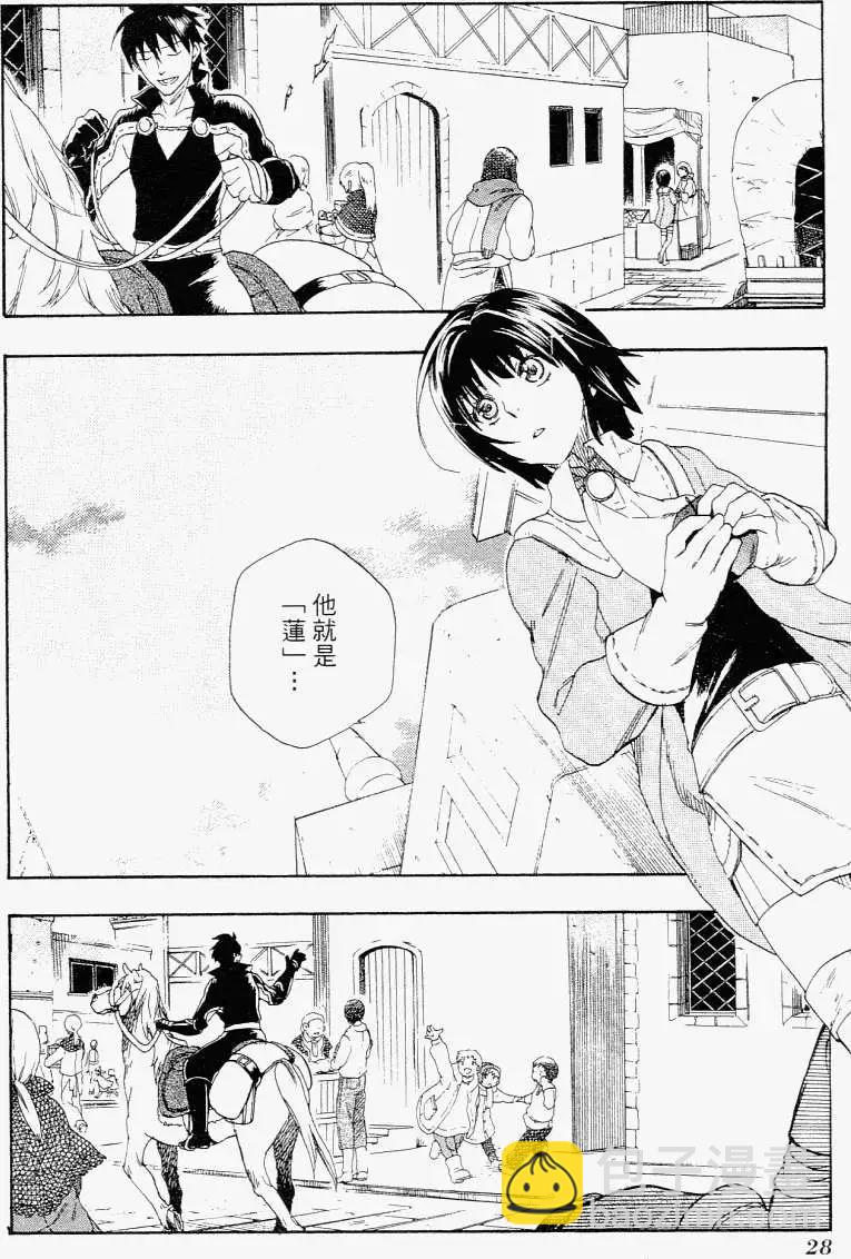 《雨战士》第01卷 第31页